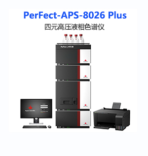 PerFect-APS-8026Plus 四元高压液相色谱仪