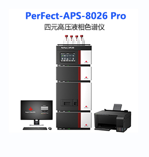 PerFect-APS-8026Pro 四元高压液相色谱仪